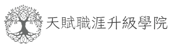 天機命理占卜學院